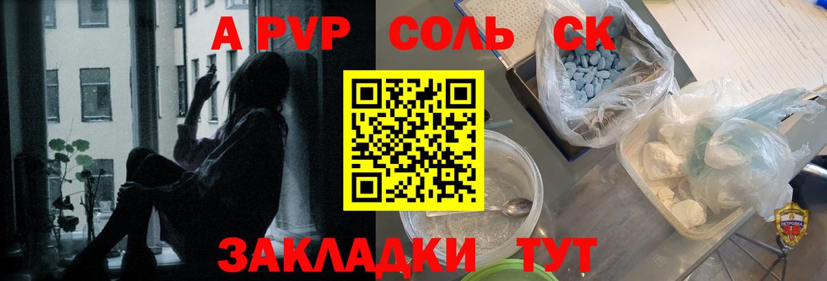 Alpha-PVP СК  А ПВП мука  A PVP кристаллы  Малгобек  Вход с VPN 