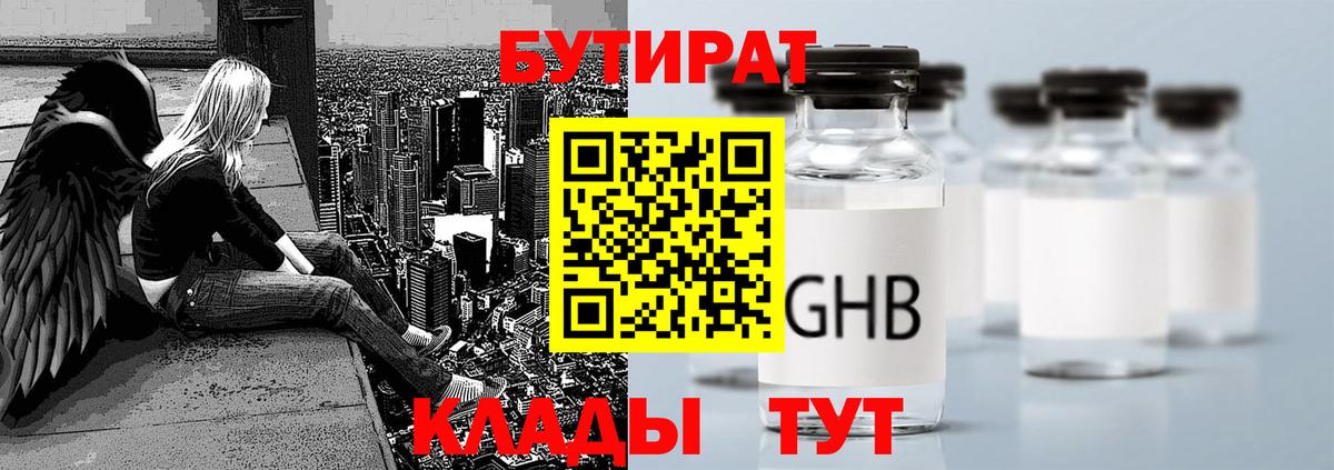 Бутират BDO 33% Малгобек