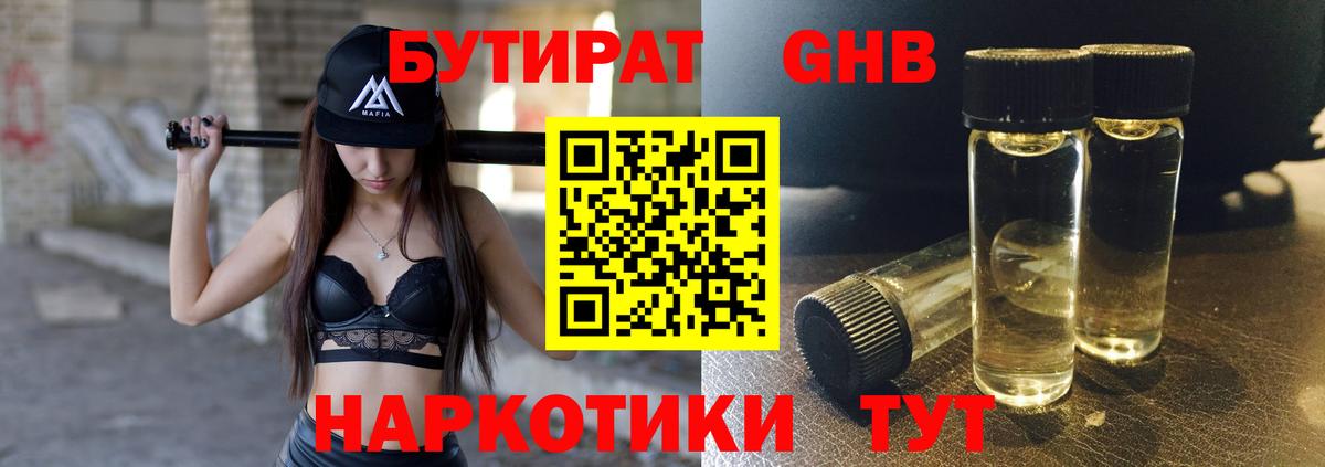 Бутират  БУТИРАТ вода  Вход с VPN  Малгобек 
