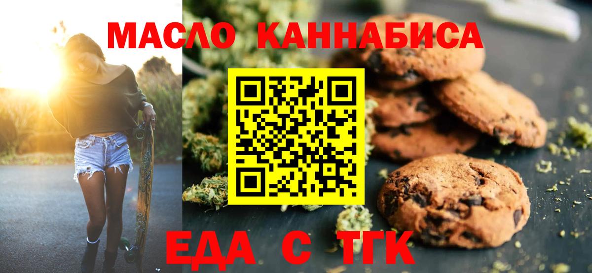 Еда ТГК марихуана  Вход с VPN  Малгобек 