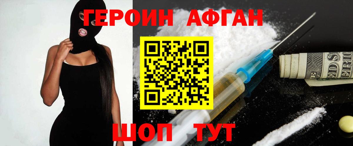 Героин Афган  Вход с VPN  Малгобек 