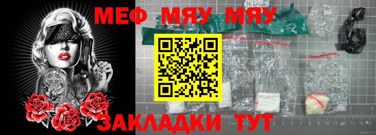 Малгобек  МЯУ-МЯУ мяу мяу  Мефедрон  Вход с VPN 